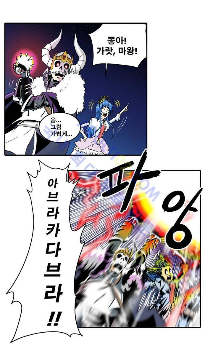 마왕성 공주님 3화 2