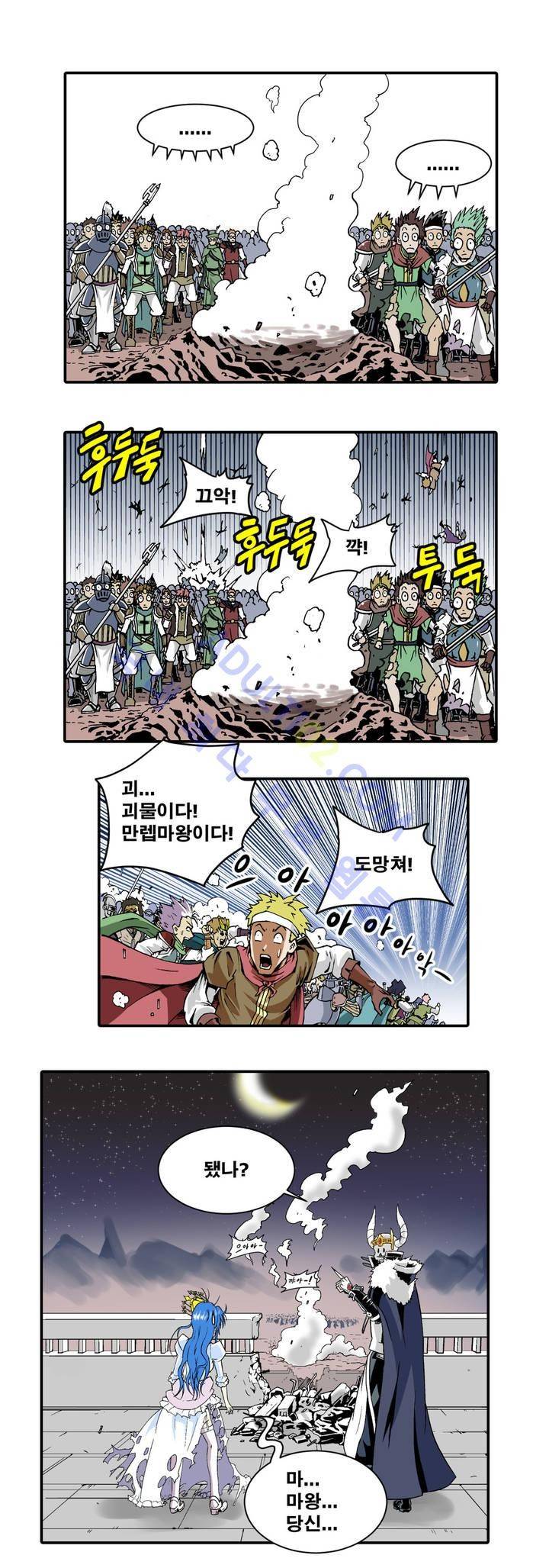 마왕성 공주님 3화 7