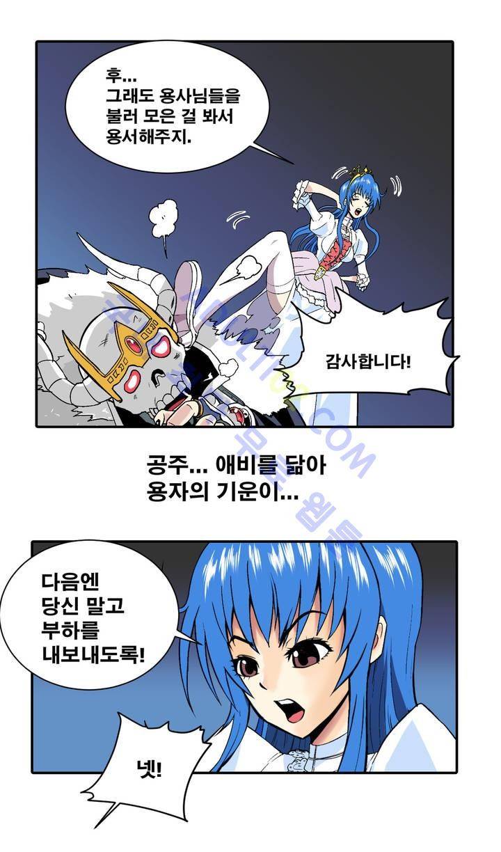마왕성 공주님 3화 10