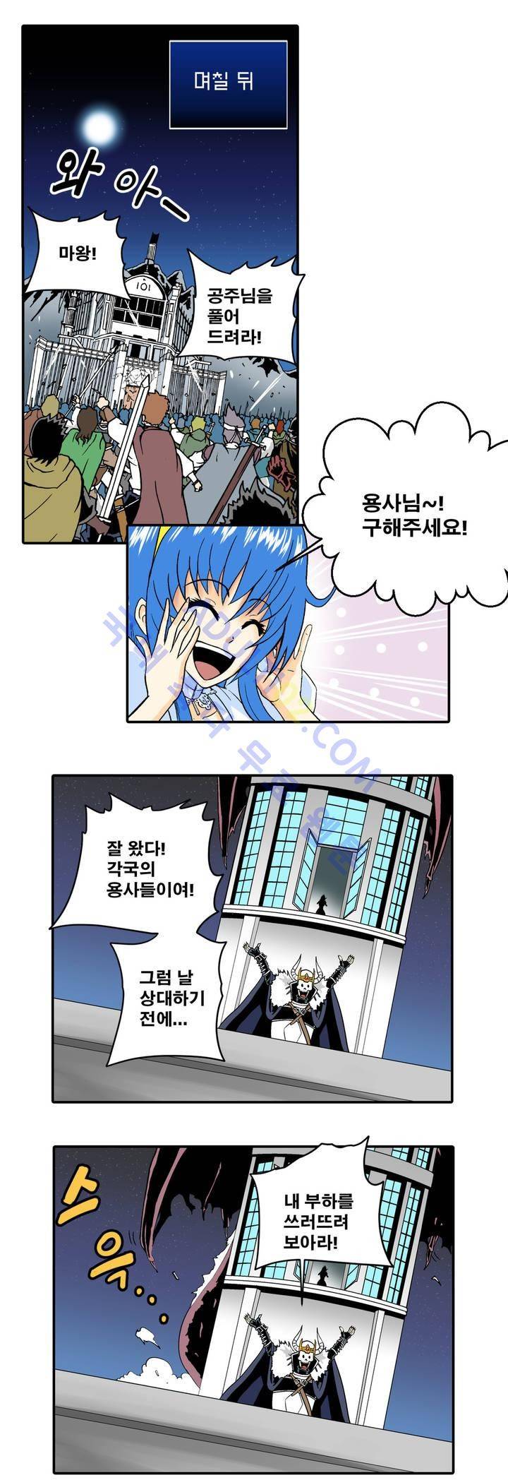 마왕성 공주님 3화 11