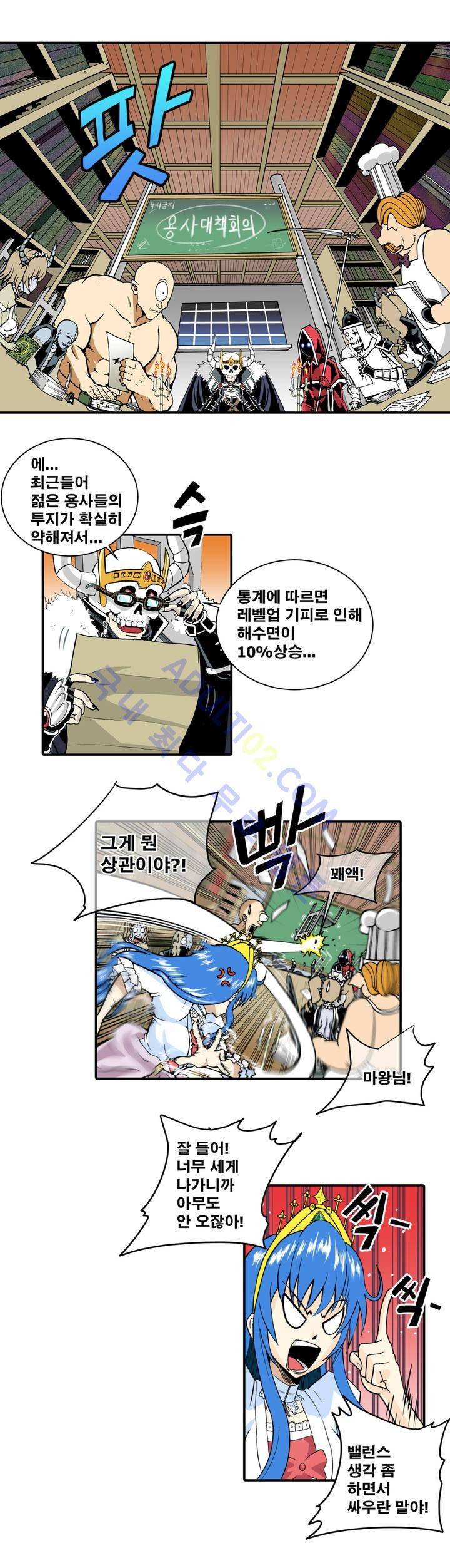마왕성 공주님 3화 14