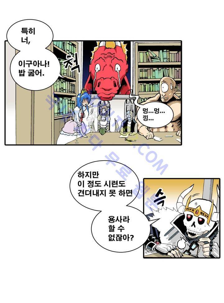마왕성 공주님 3화 15