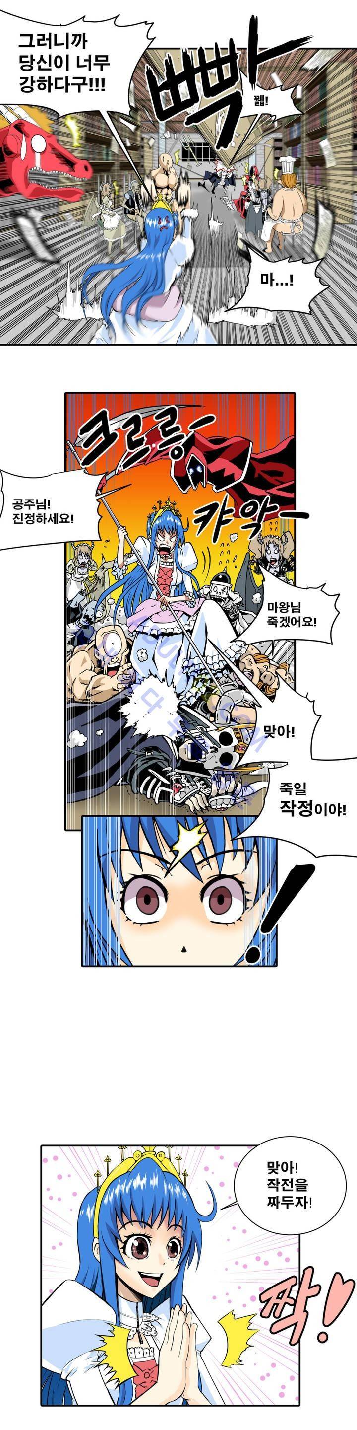 마왕성 공주님 3화 16