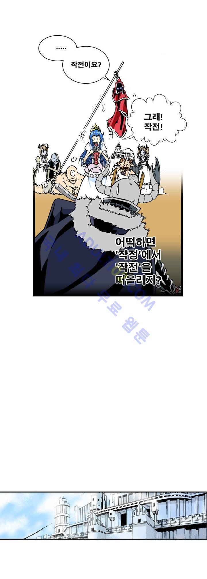 마왕성 공주님 3화 17