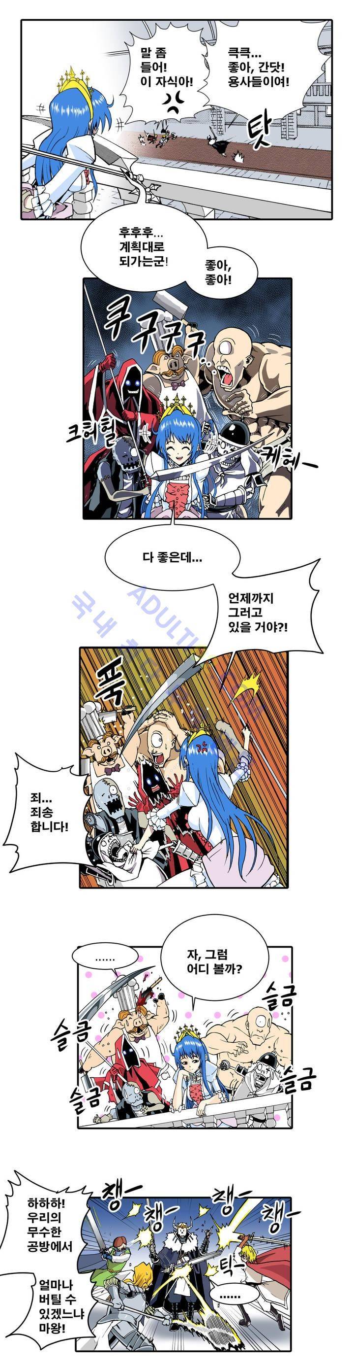 마왕성 공주님 3화 20