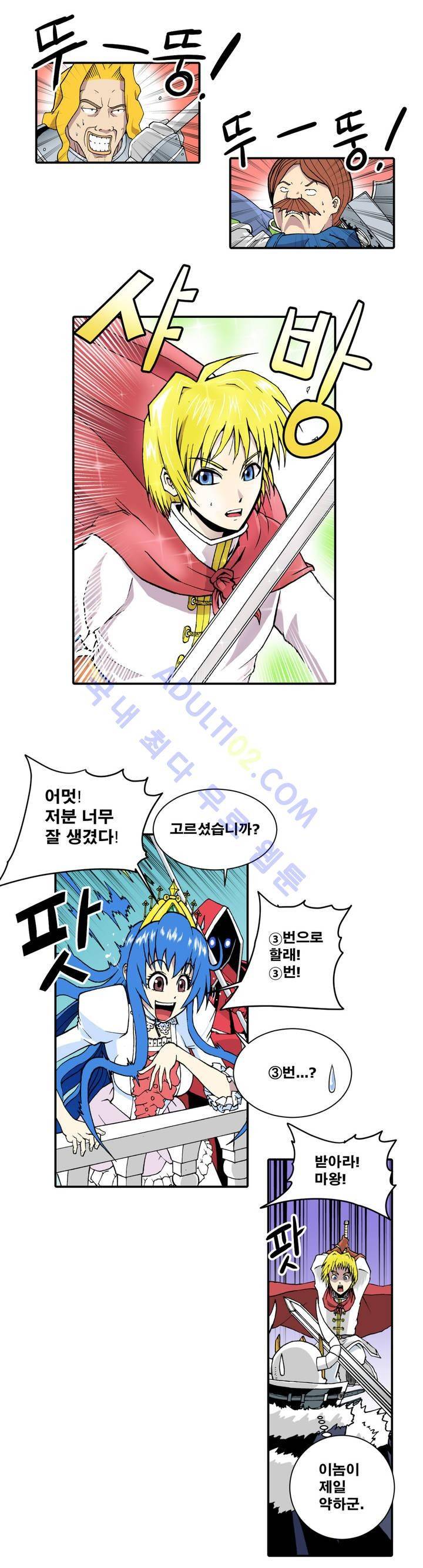 마왕성 공주님 3화 21
