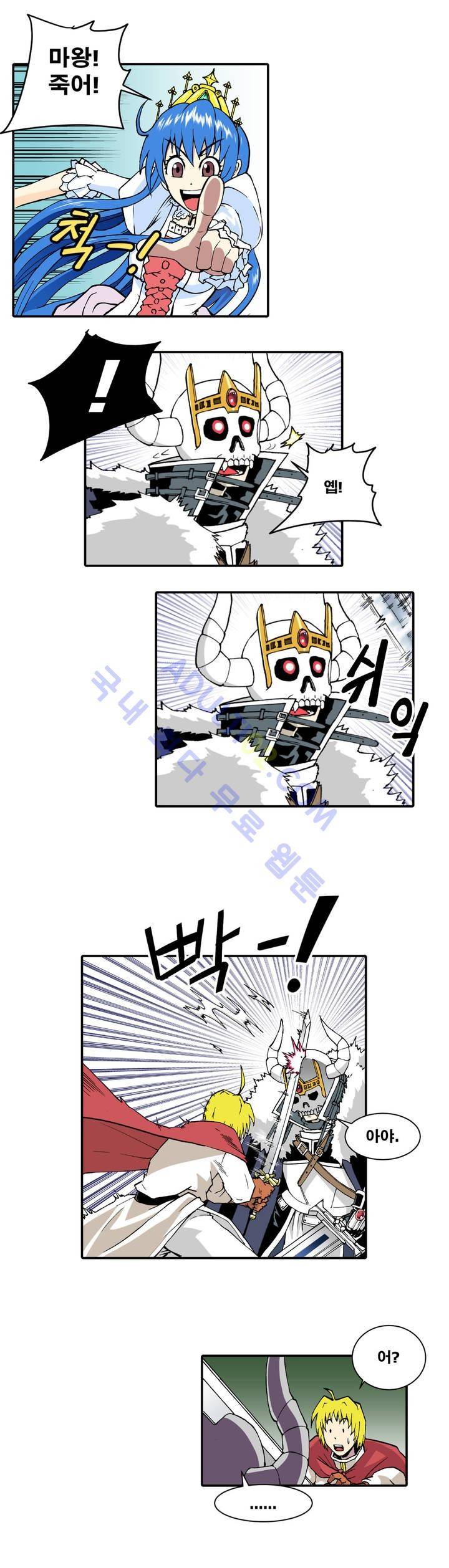 마왕성 공주님 3화 22