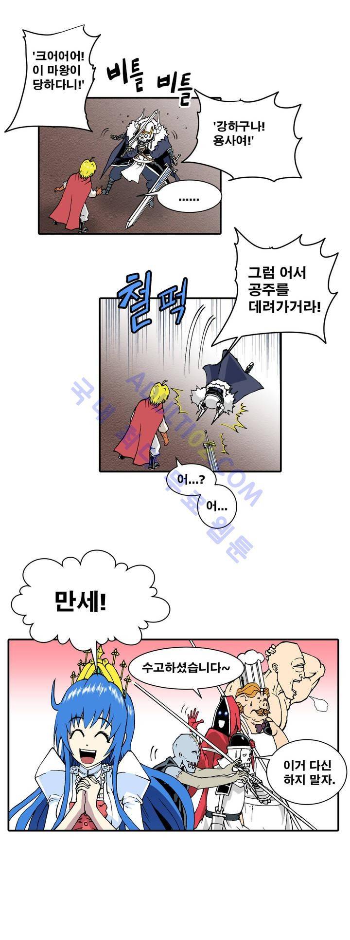 마왕성 공주님 3화 23