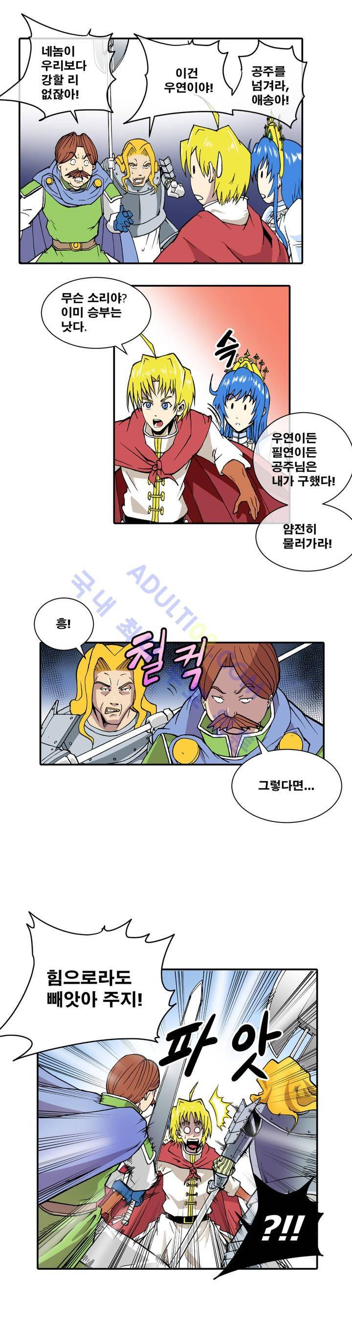마왕성 공주님 3화 26