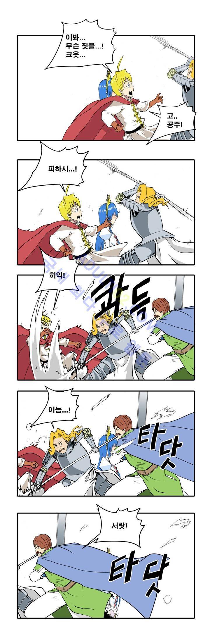 마왕성 공주님 3화 27