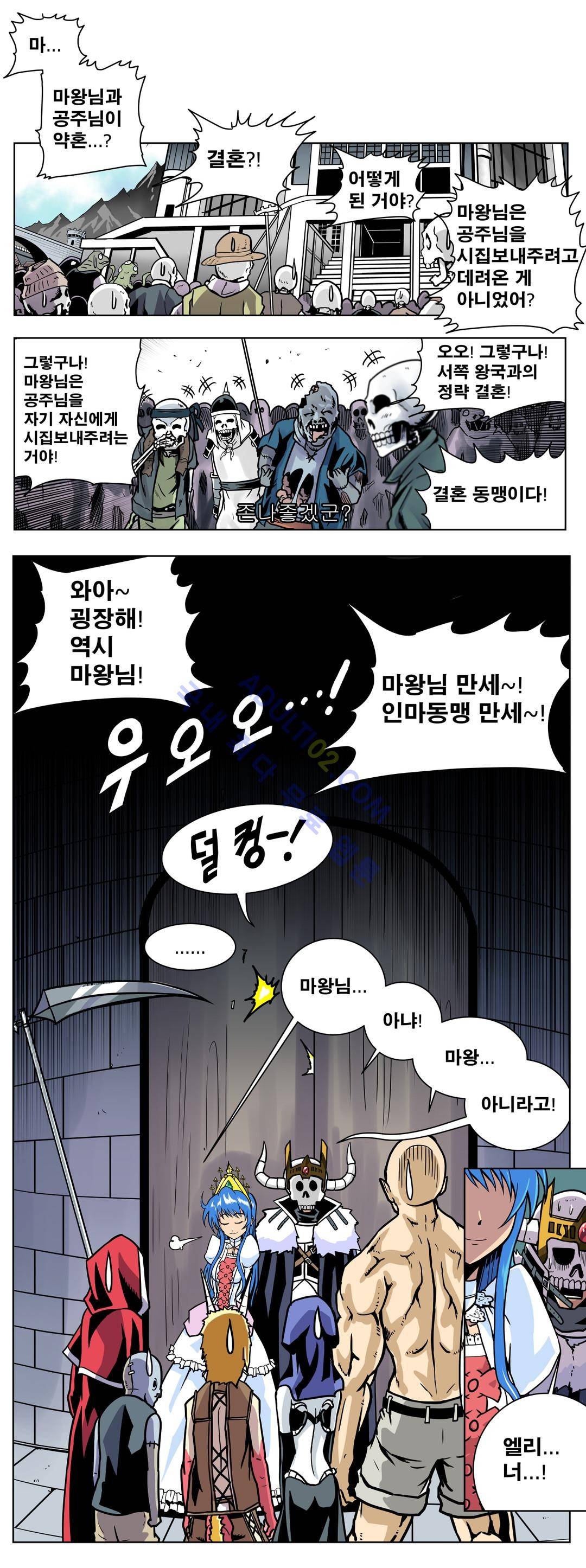 마왕성 공주님 20화 1