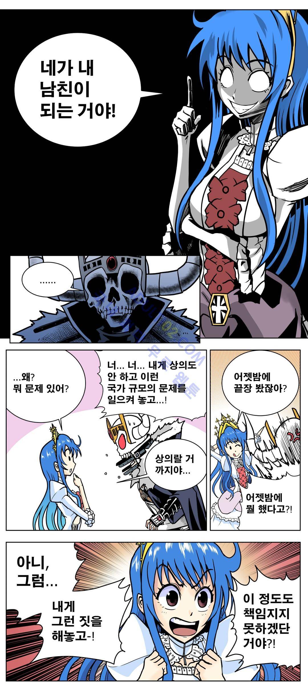마왕성 공주님 20화 3
