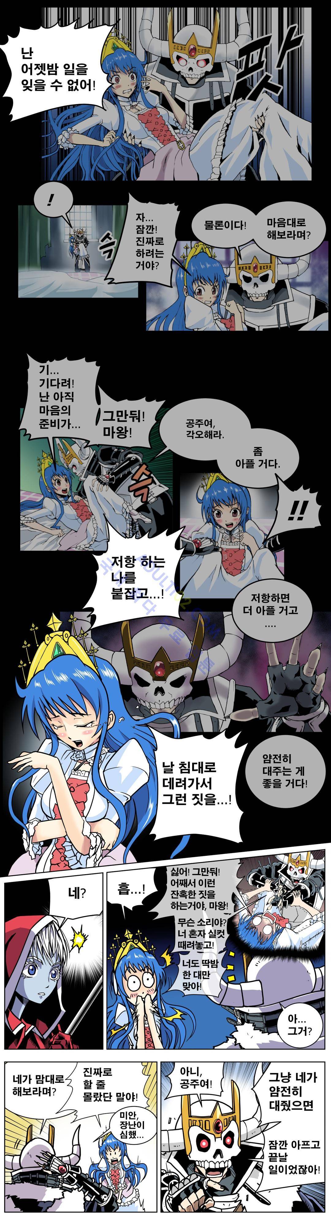 마왕성 공주님 20화 4