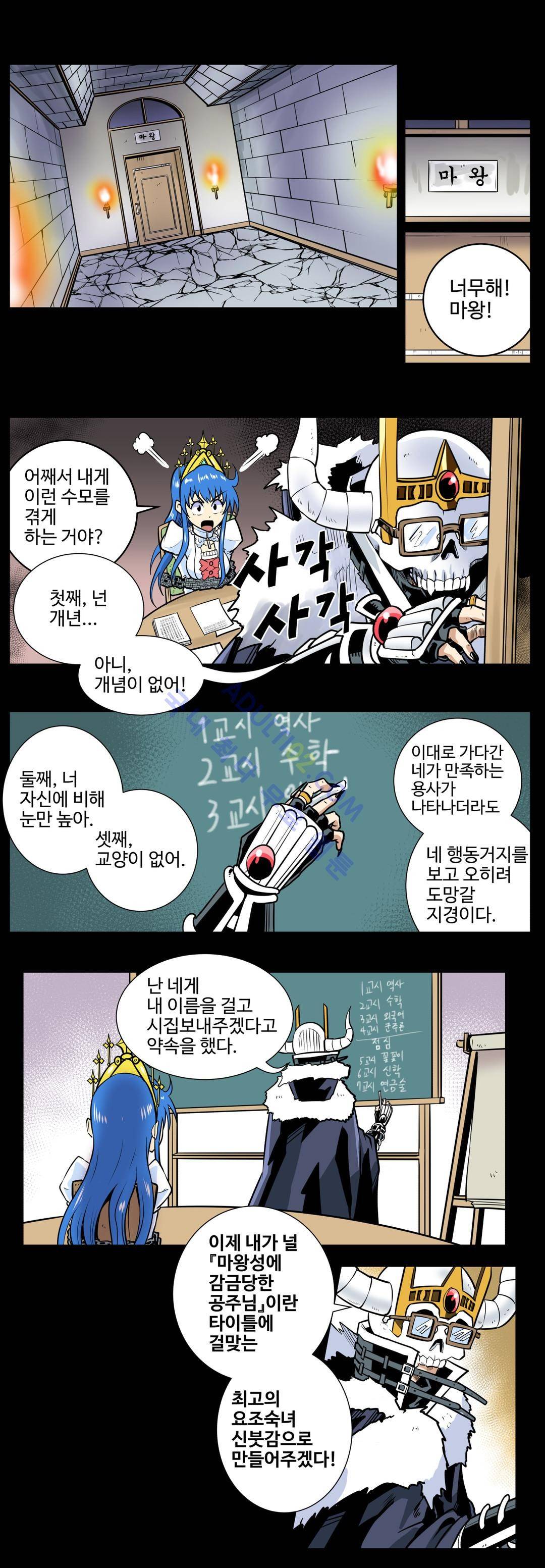 마왕성 공주님 30화 1