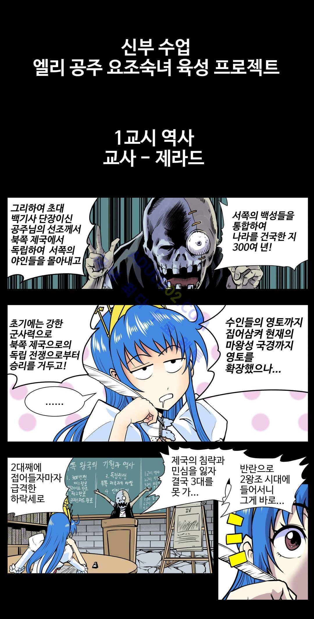 마왕성 공주님 30화 3