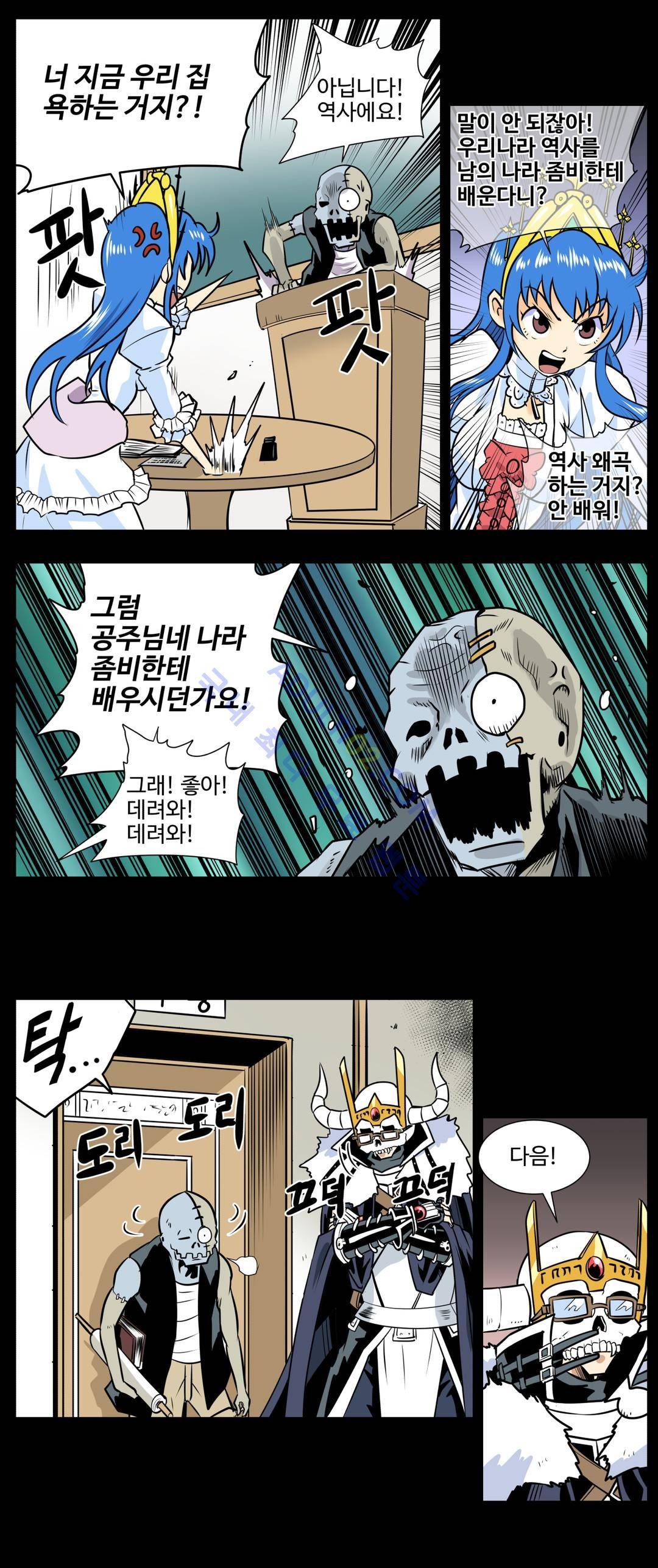 마왕성 공주님 30화 4