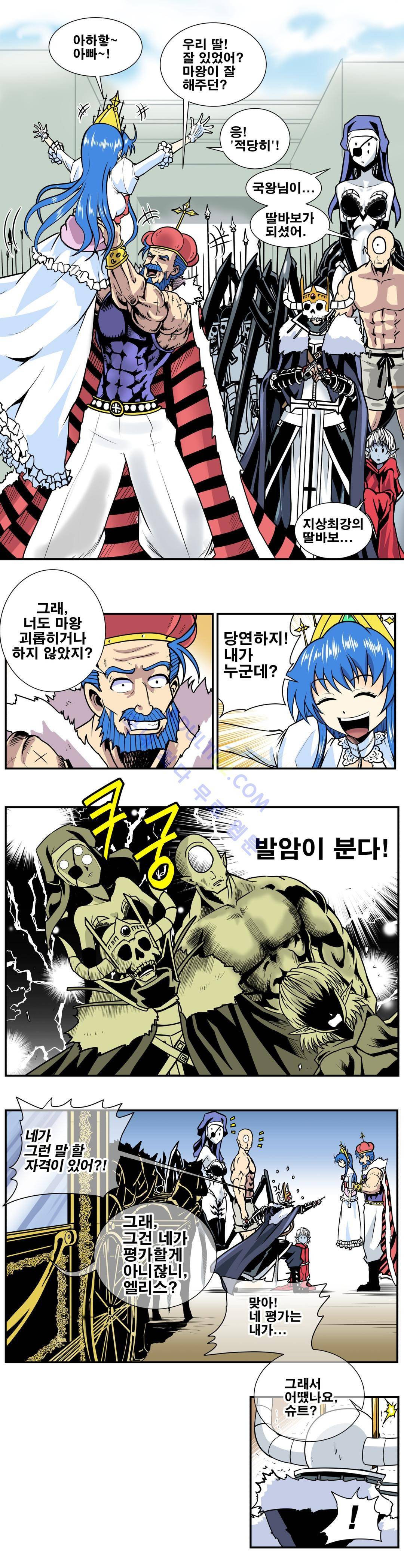 마왕성 공주님 39화 1