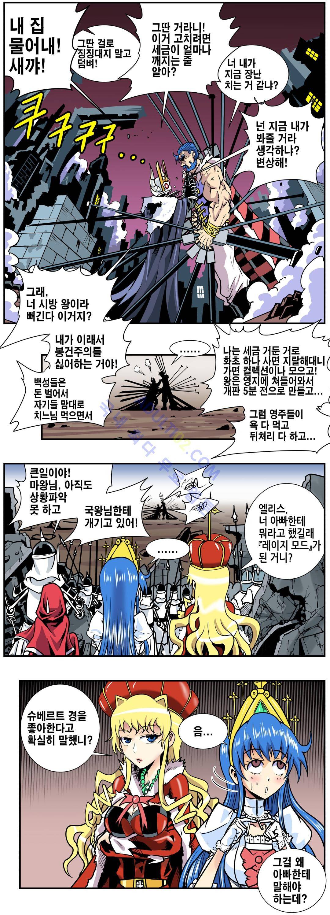 마왕성 공주님 47화 2