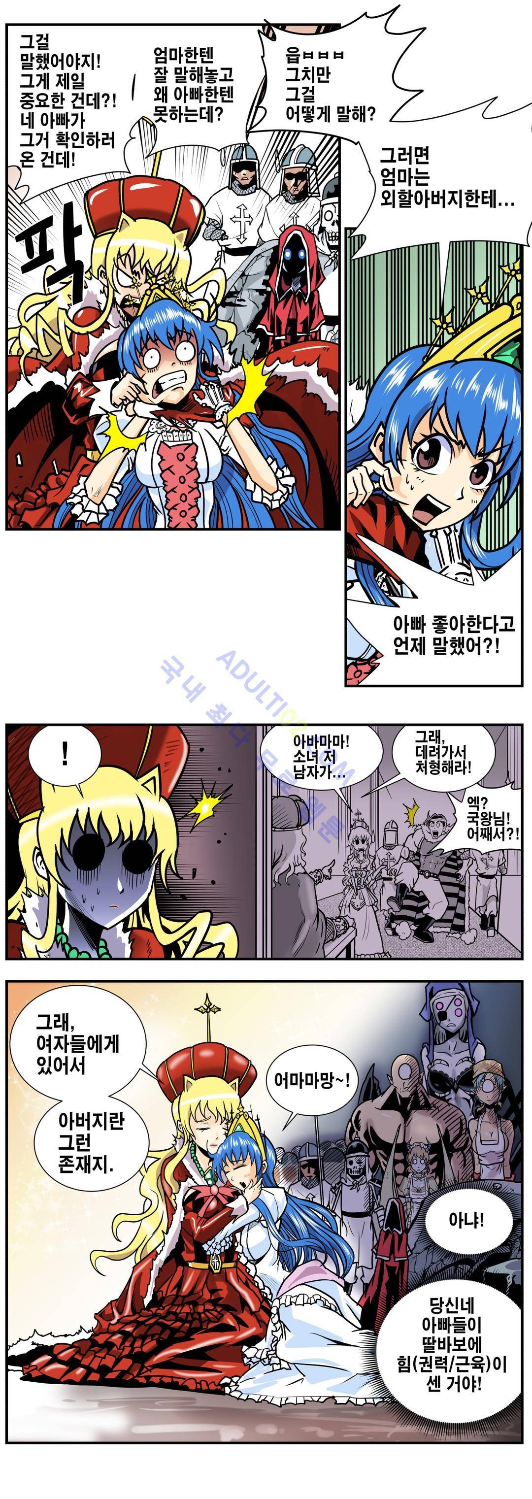 마왕성 공주님 47화 3