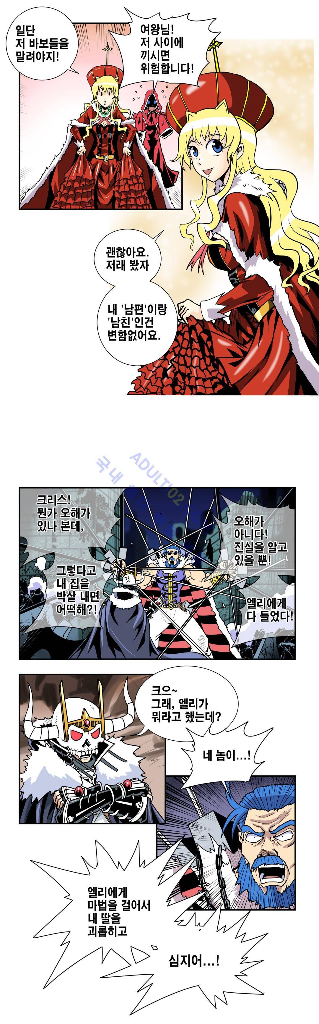 마왕성 공주님 47화 4