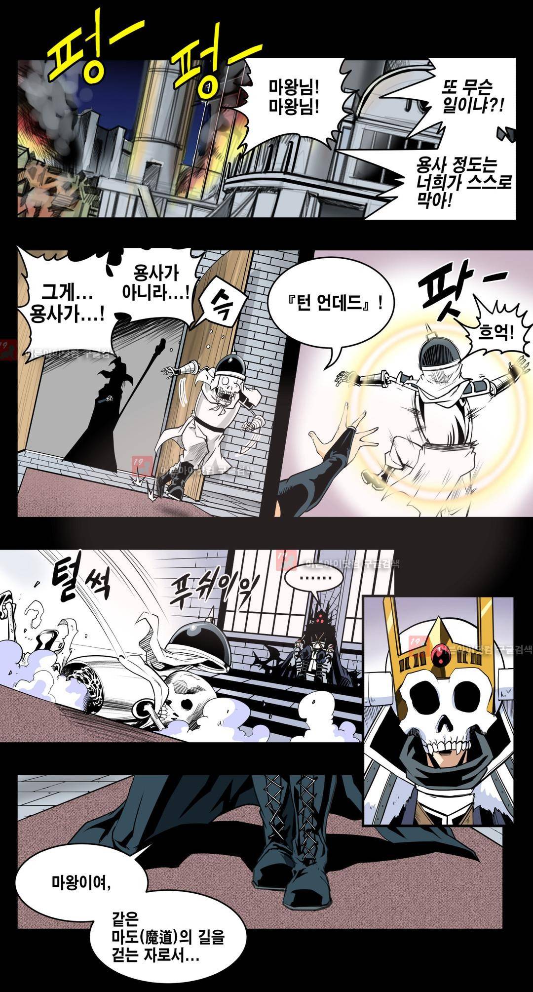 마왕성 공주님 67화 1
