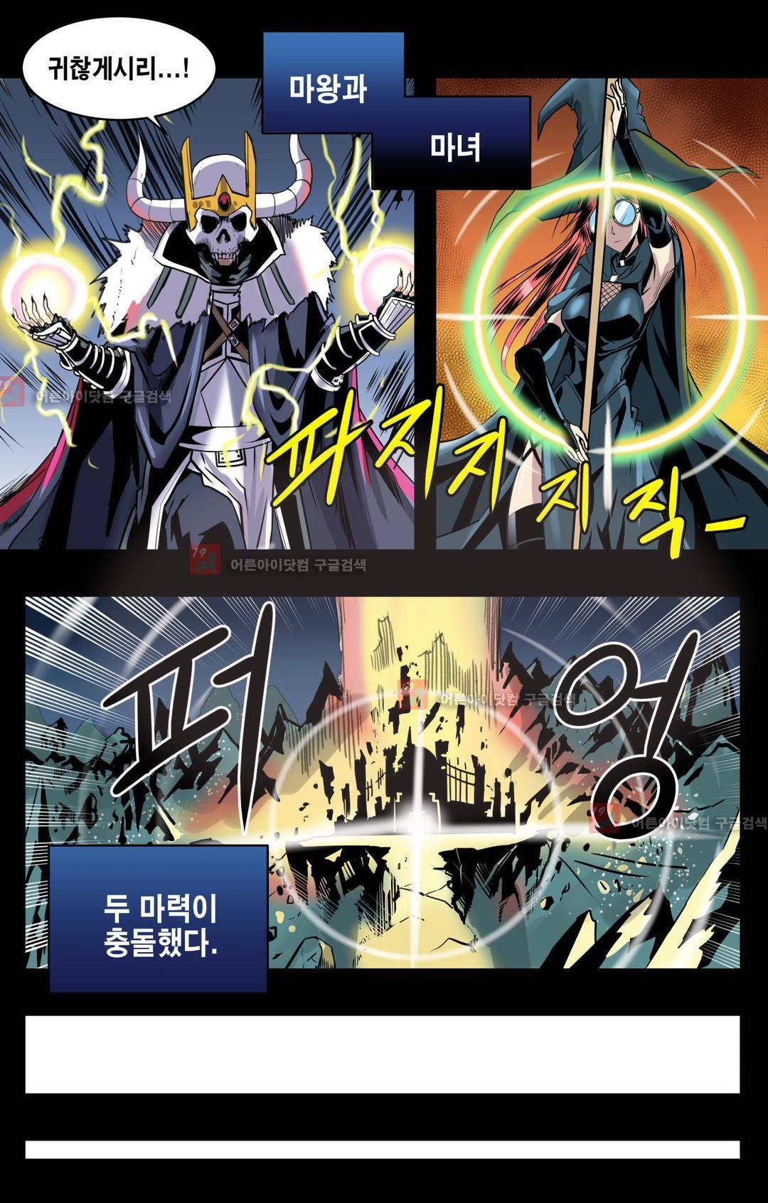 마왕성 공주님 67화 3