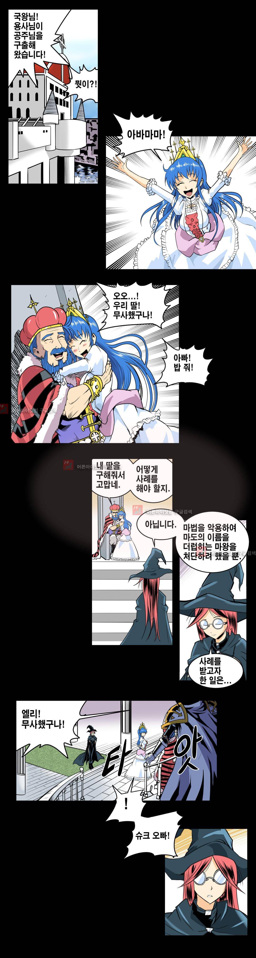 마왕성 공주님 67화 4