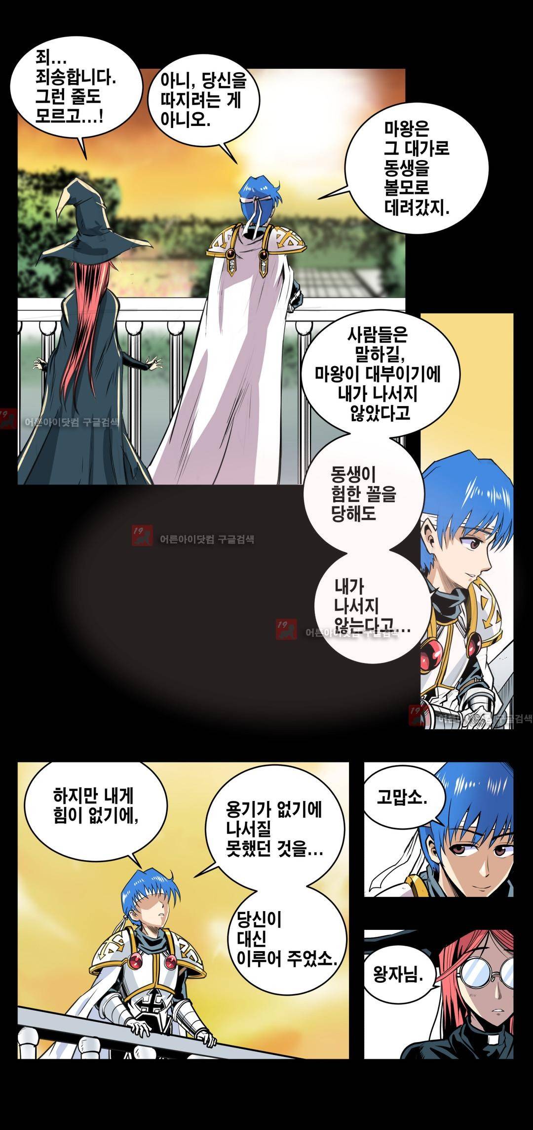 마왕성 공주님 67화 6
