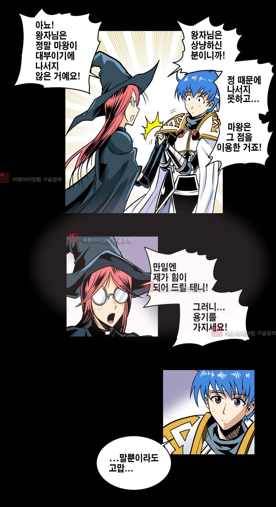 마왕성 공주님 67화 7