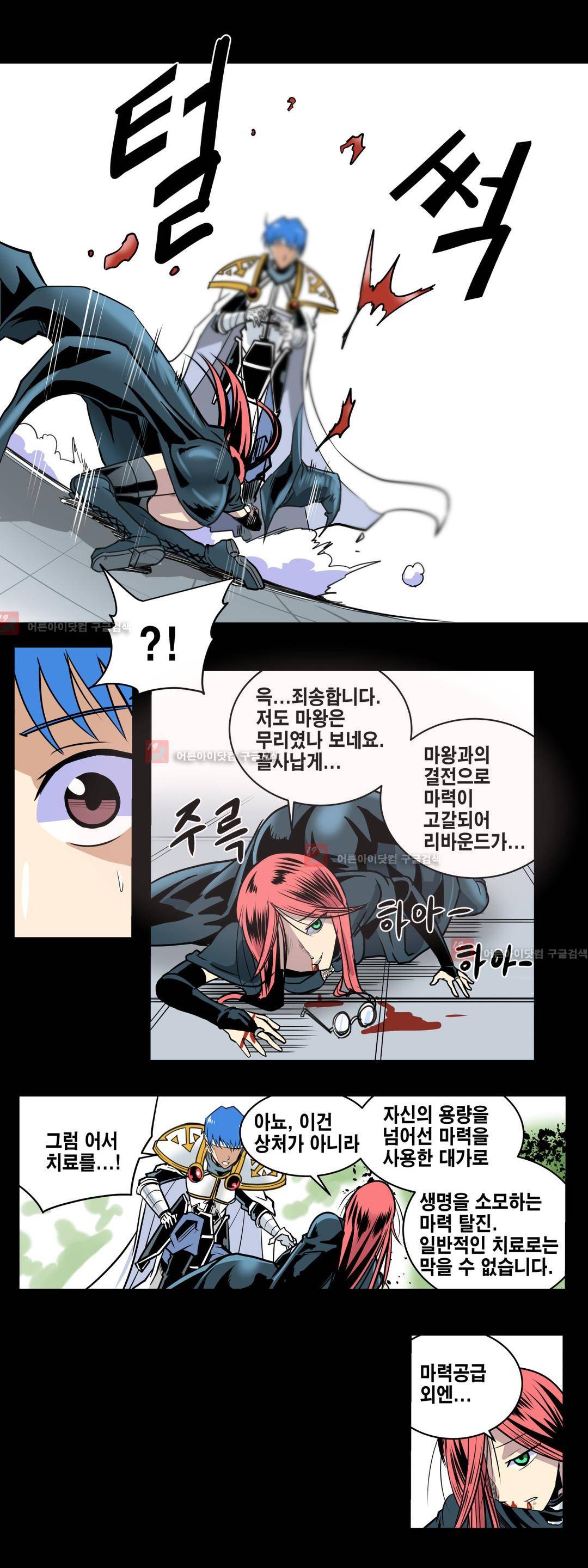 마왕성 공주님 67화 8