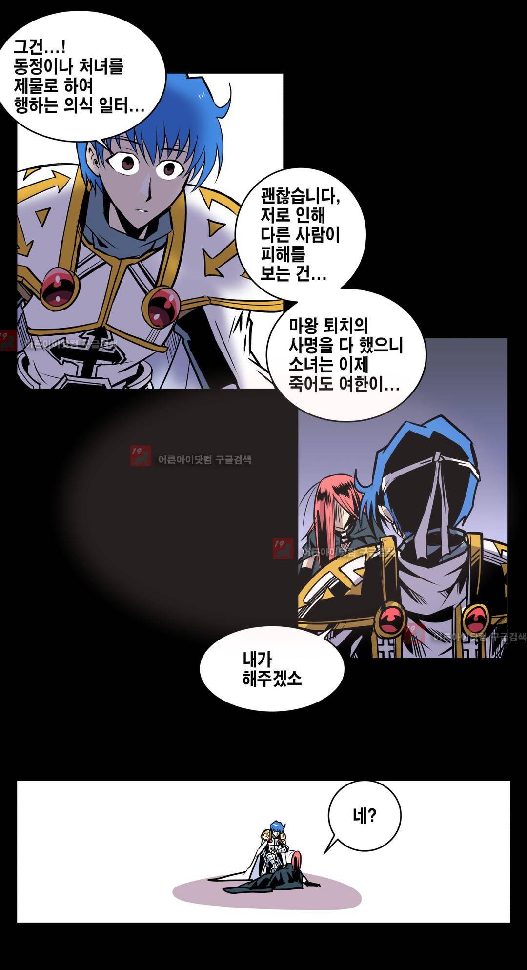 마왕성 공주님 67화 9