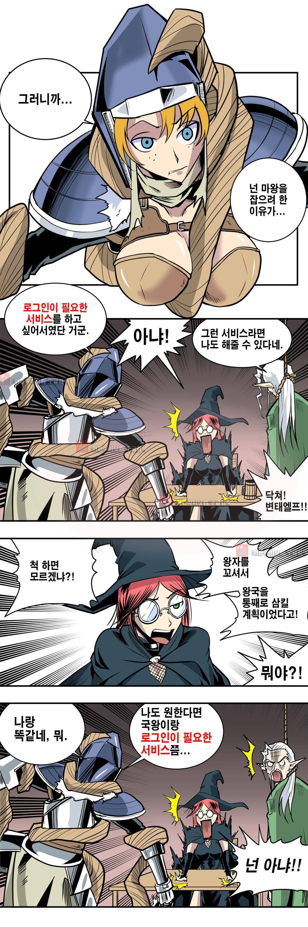 마왕성 공주님 67화 11
