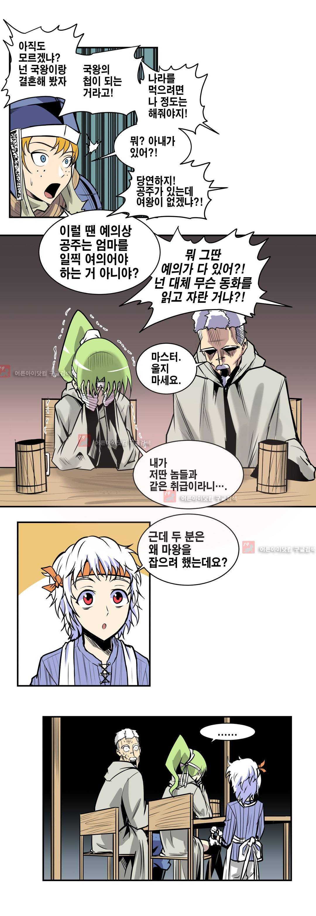 마왕성 공주님 67화 12