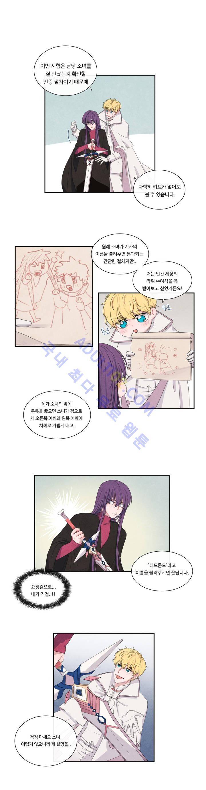 유성의 기사를 부탁해! 6화 3
