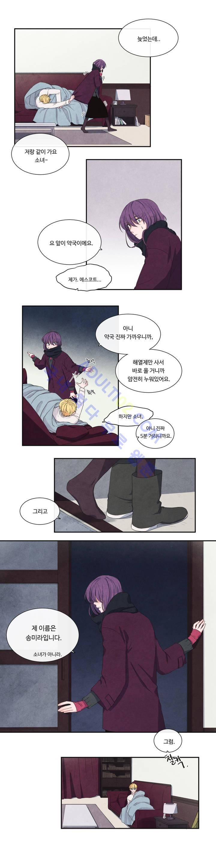 유성의 기사를 부탁해! 6화 9