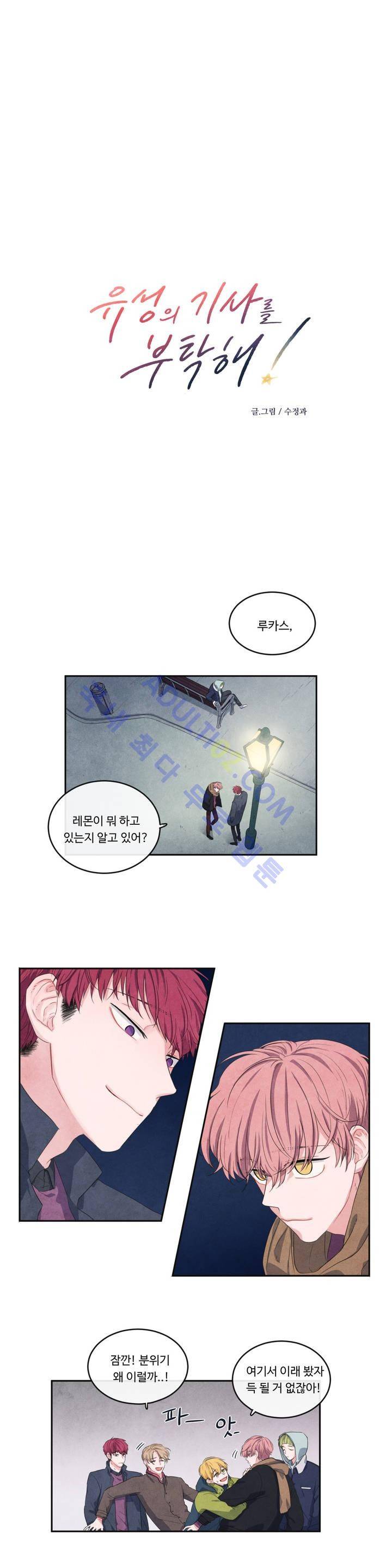 유성의 기사를 부탁해! 16화 2