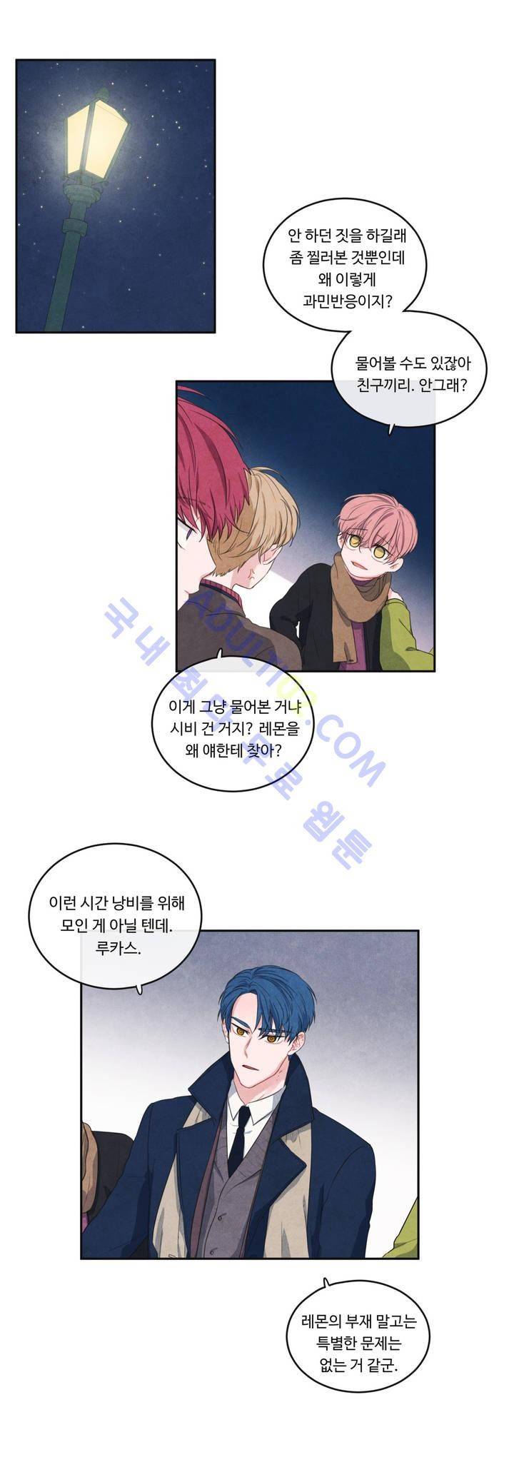 유성의 기사를 부탁해! 16화 3