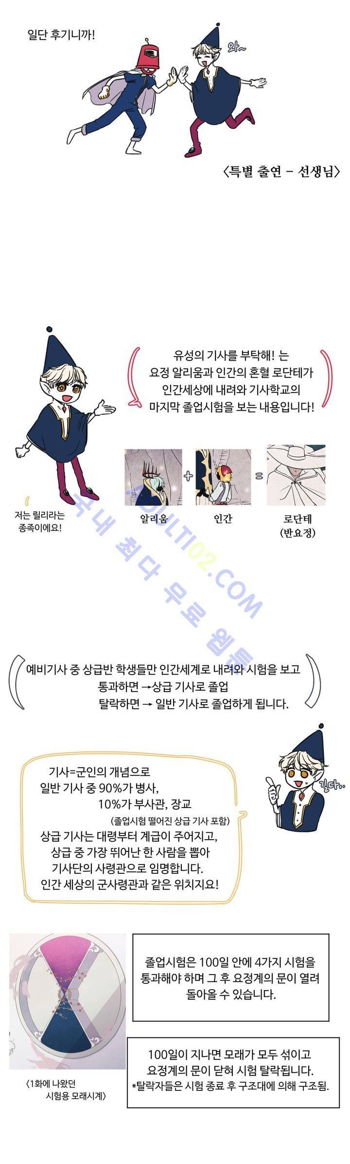 유성의 기사를 부탁해! 시즌1 후기 2