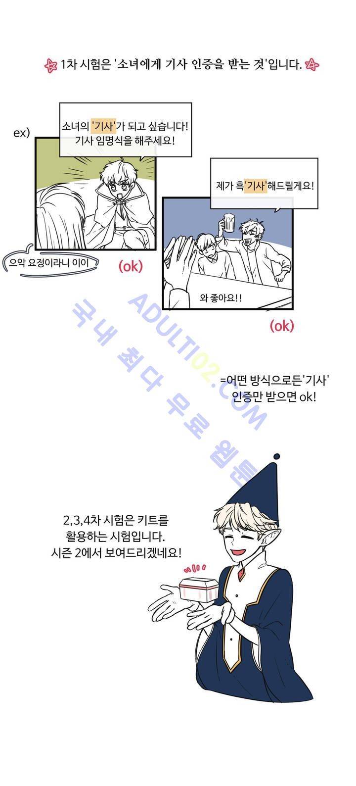유성의 기사를 부탁해! 시즌1 후기 3