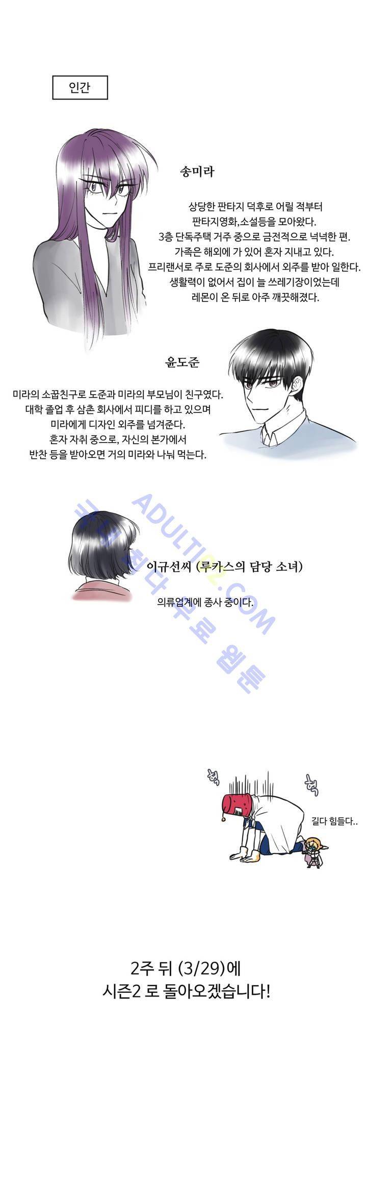 유성의 기사를 부탁해! 시즌1 후기 6