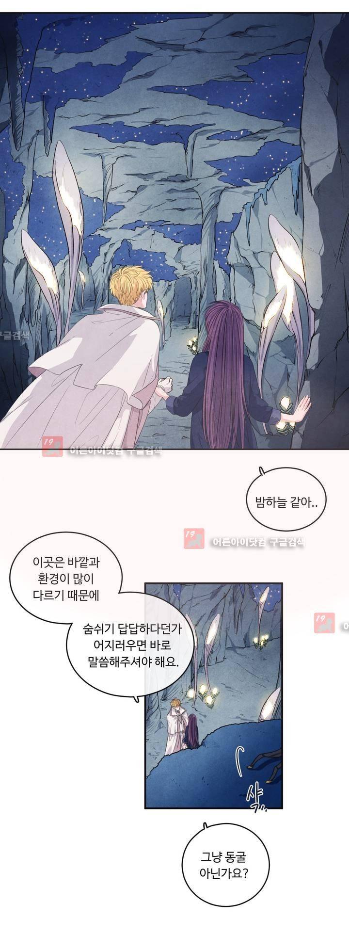 유성의 기사를 부탁해! 35화 3