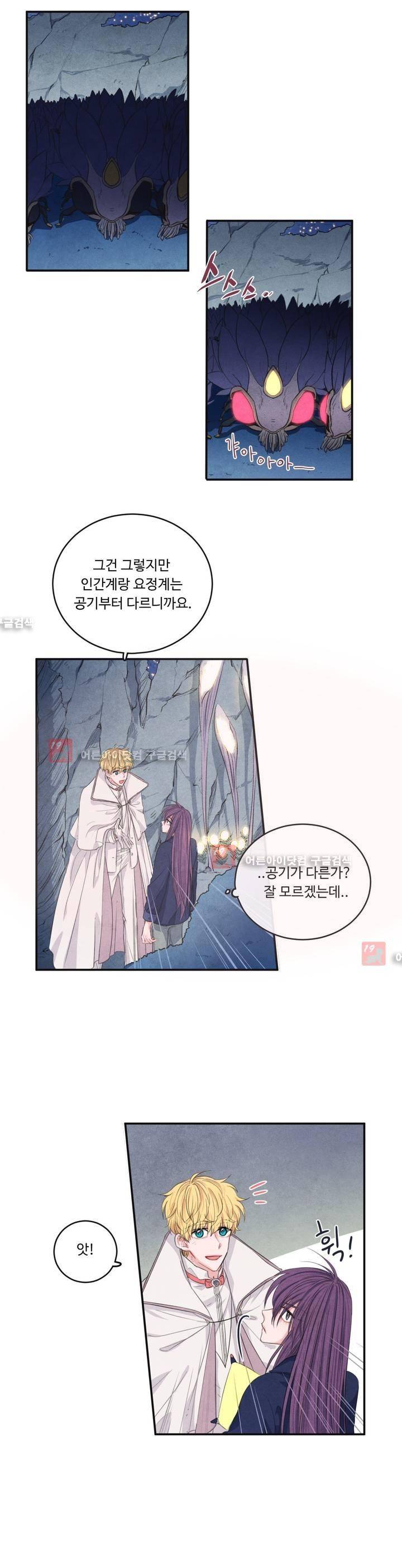 유성의 기사를 부탁해! 35화 4
