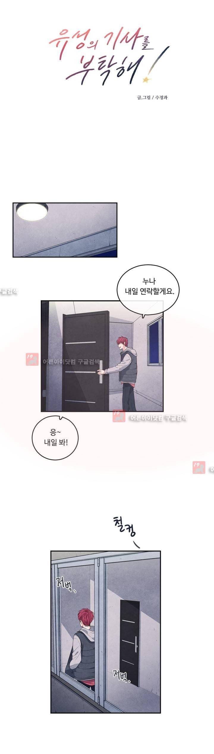 유성의 기사를 부탁해! 35화 5