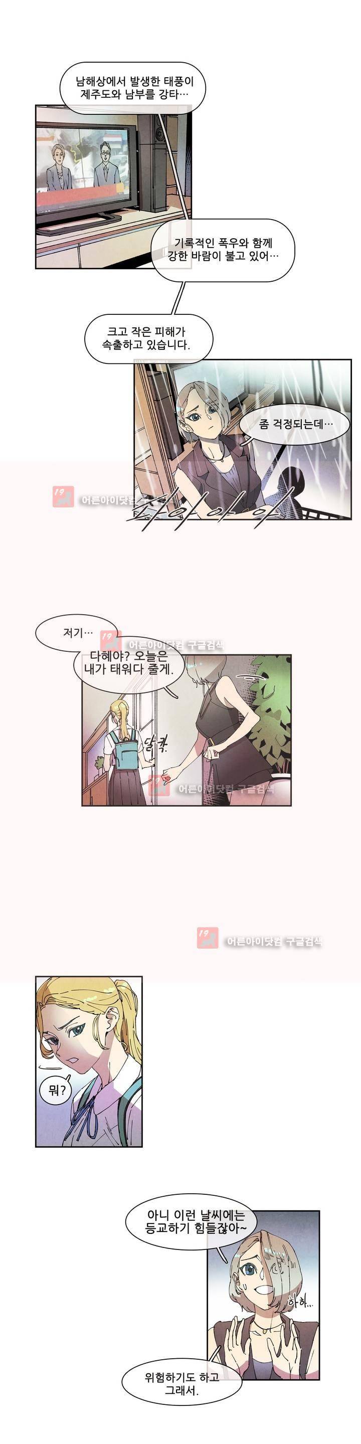 하얀천사에게 날개는 없다 56화 1