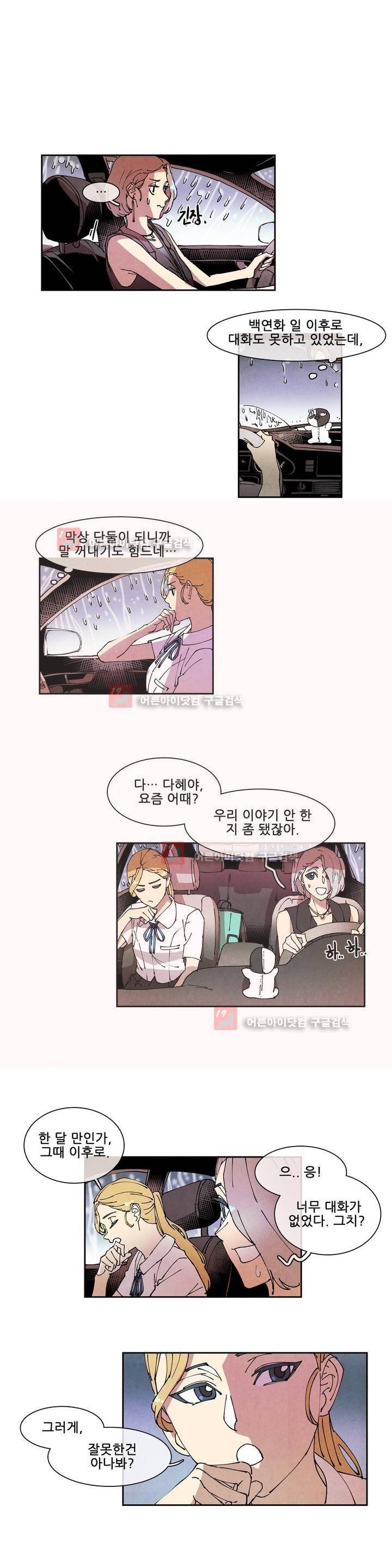 하얀천사에게 날개는 없다 56화 3