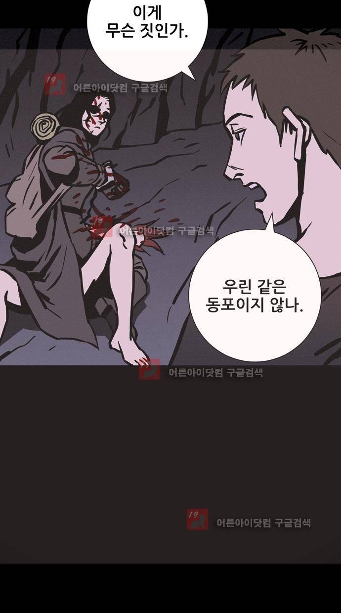 Witch Hunt (위치헌트) 42화 6