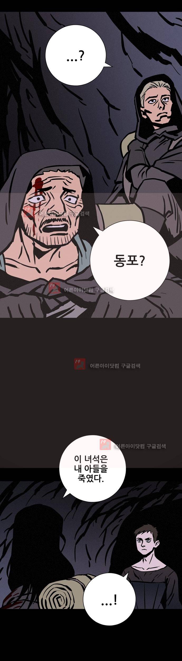 Witch Hunt (위치헌트) 42화 7