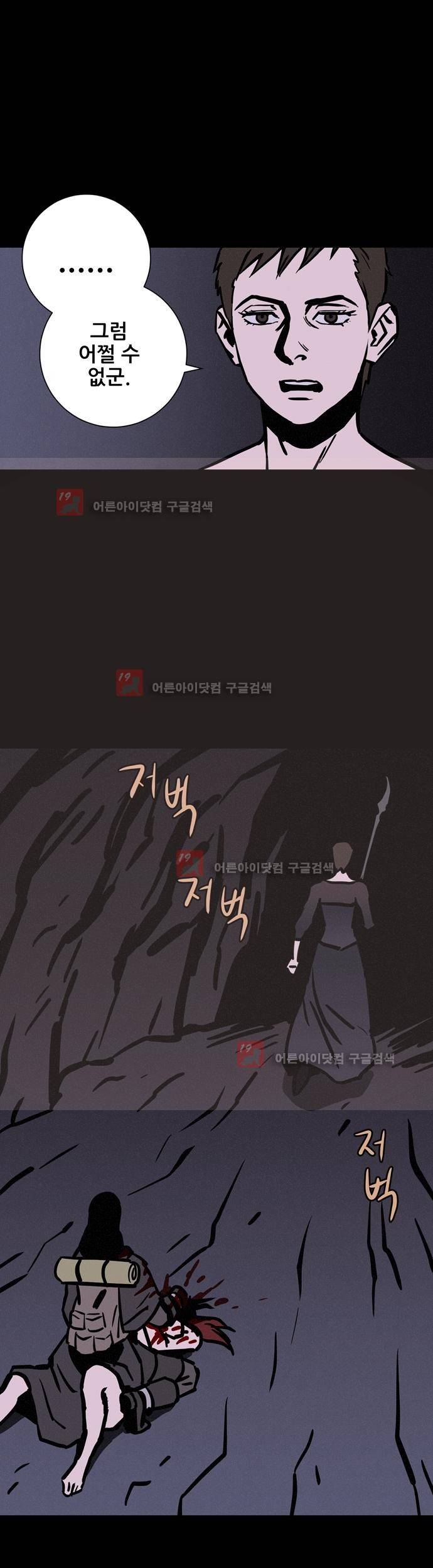Witch Hunt (위치헌트) 42화 8