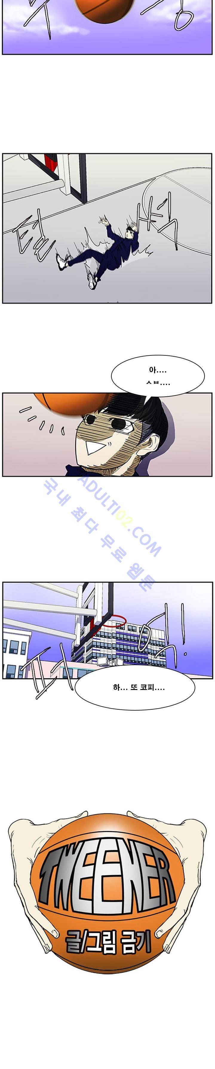 트위너 5화 2