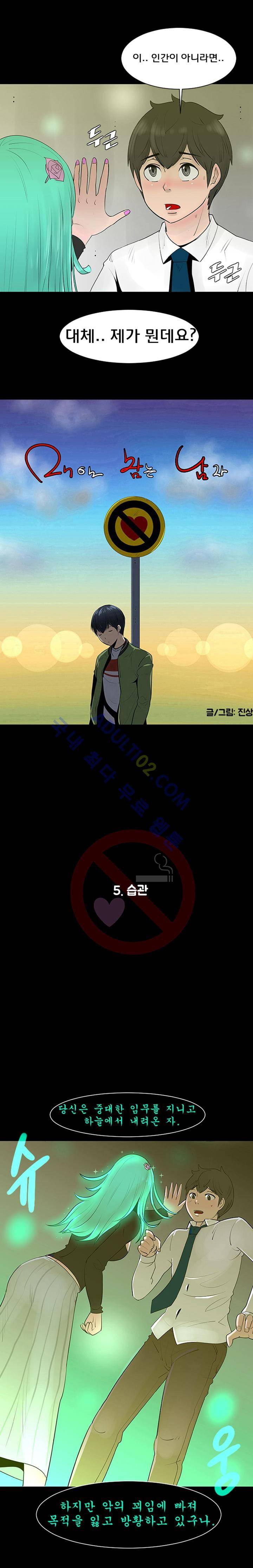 매일 참는 남자 5화 2